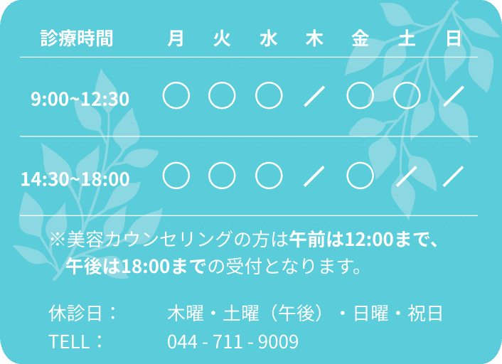 診療時間表