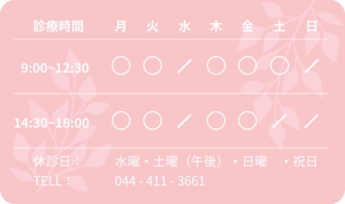 診療時間表