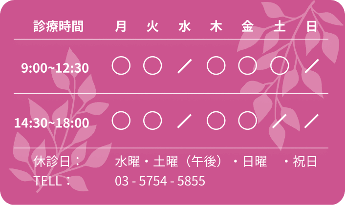 診療時間表