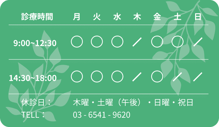 診療時間表
